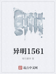 异明1561